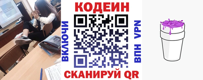 Codein Purple Drank  дарк нет официальный сайт  Куртамыш  где можно купить наркотик 